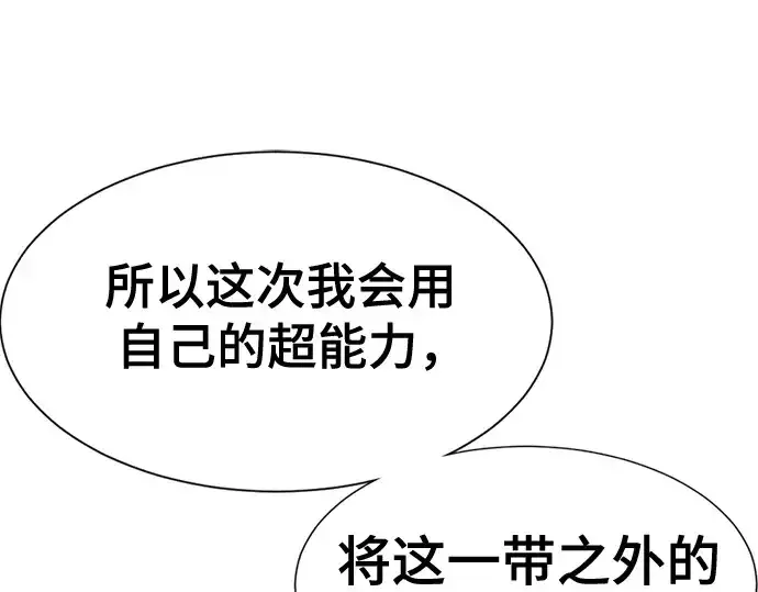 漫画《史诗级领地设计师》第148话第11张图