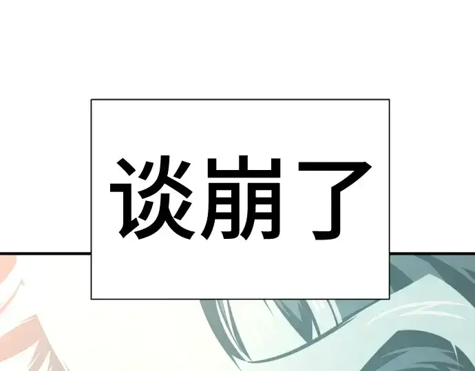 漫画《史诗级领地设计师》第148话第110张图