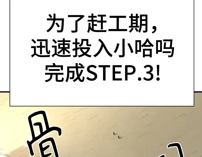 漫画《史诗级领地设计师》第148话第114张图