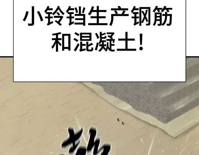 漫画《史诗级领地设计师》第148话第118张图