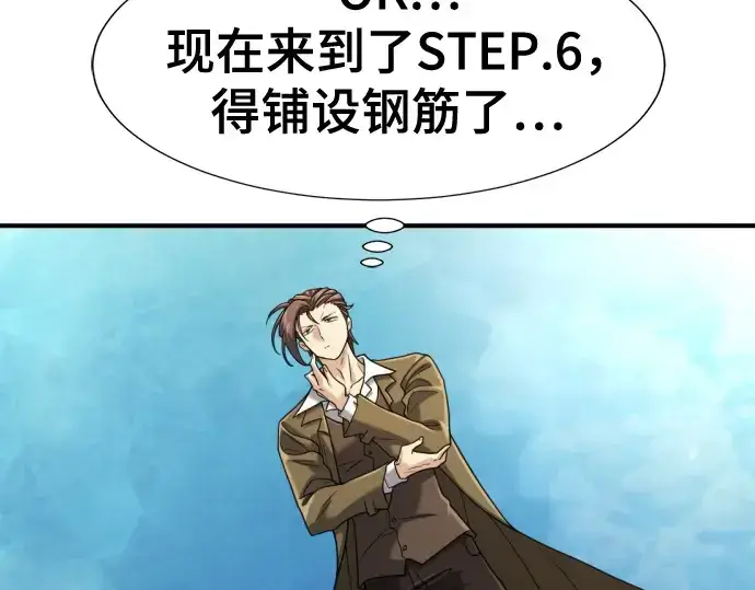 漫画《史诗级领地设计师》第148话第121张图