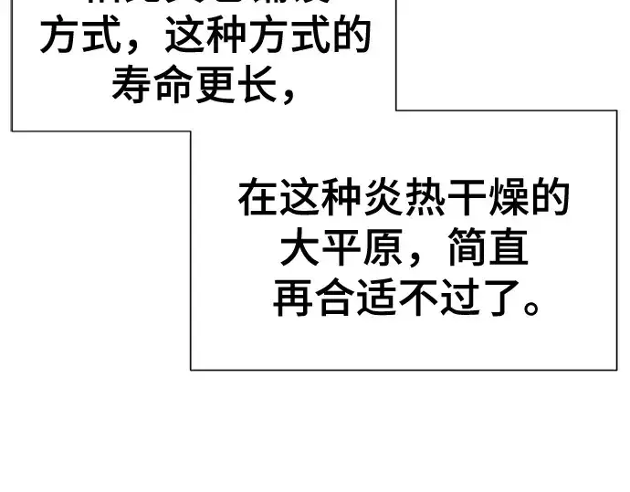 漫画《史诗级领地设计师》第148话第126张图