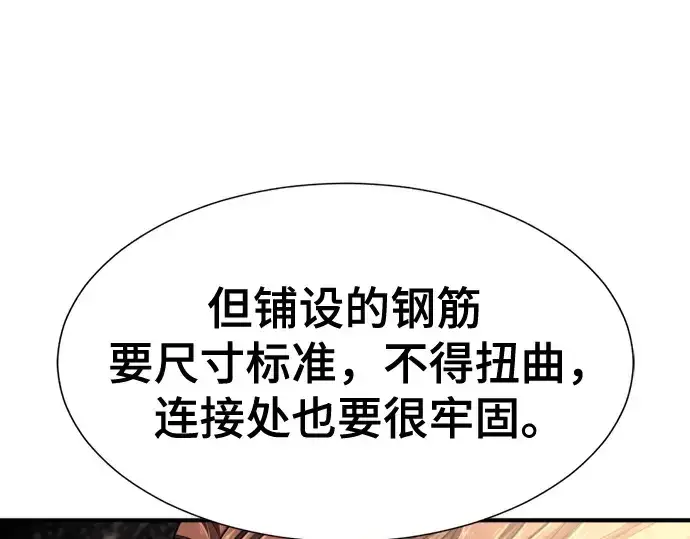 漫画《史诗级领地设计师》第148话第127张图