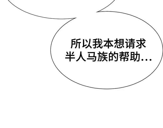 漫画《史诗级领地设计师》第148话第130张图
