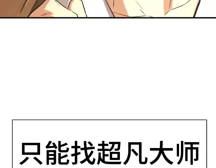 漫画《史诗级领地设计师》第148话第137张图
