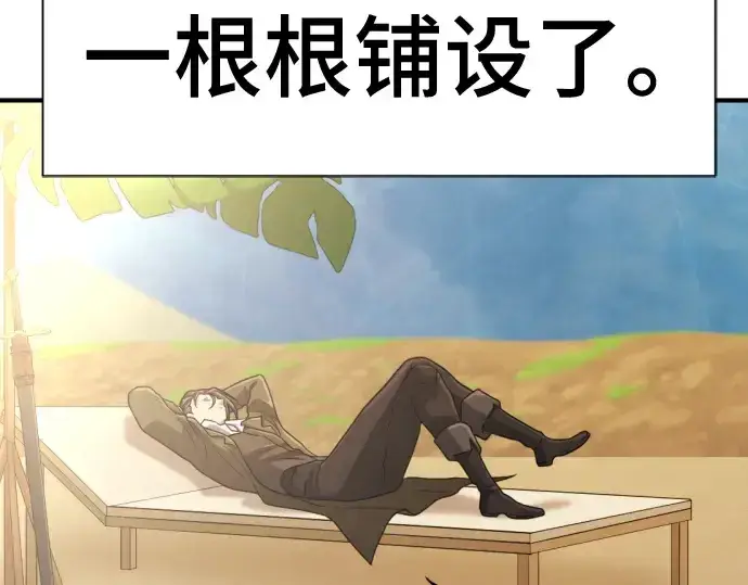 漫画《史诗级领地设计师》第148话第138张图