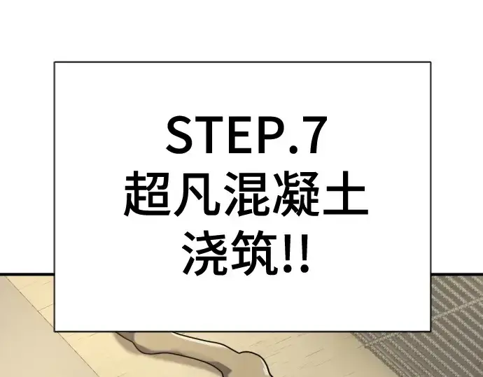 漫画《史诗级领地设计师》第148话第141张图