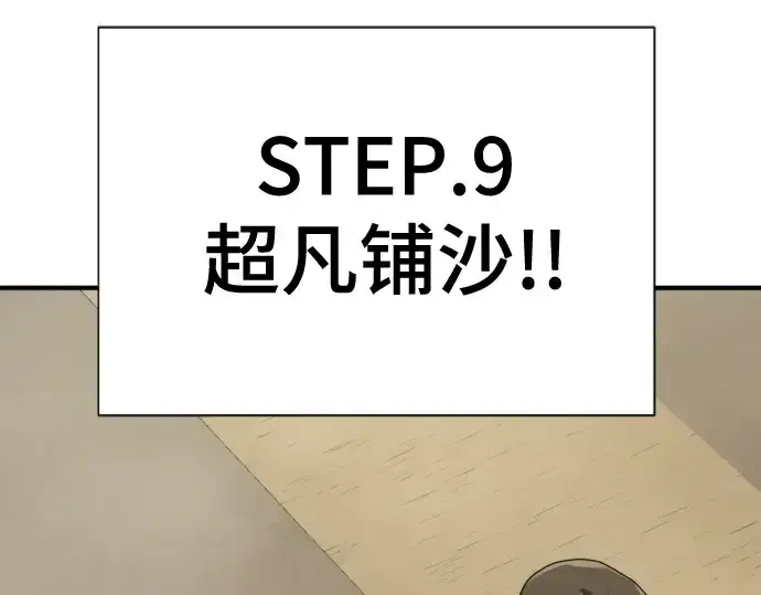 漫画《史诗级领地设计师》第148话第148张图