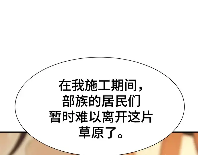 漫画《史诗级领地设计师》第148话第15张图