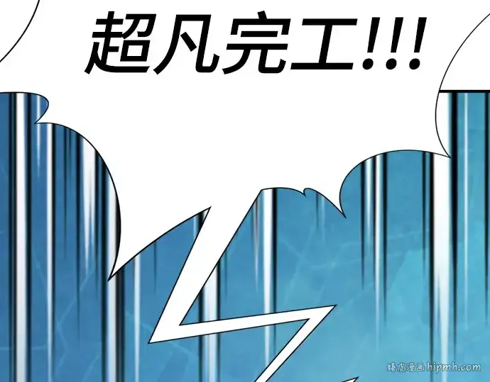 漫画《史诗级领地设计师》第148话第152张图