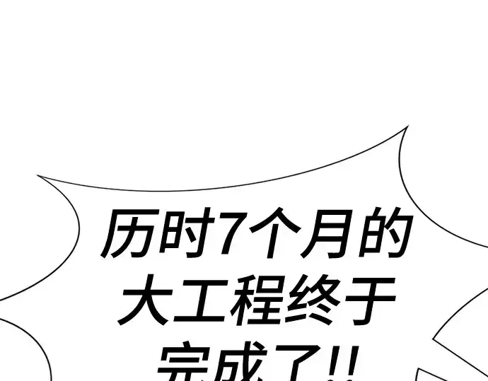 漫画《史诗级领地设计师》第148话第161张图