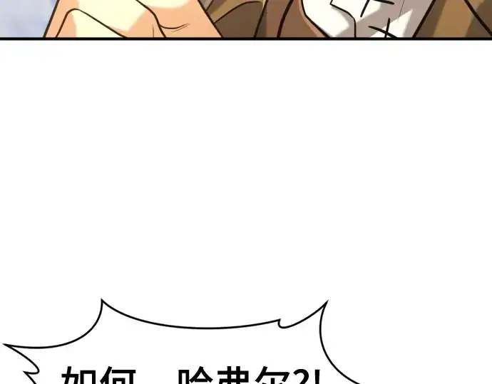 漫画《史诗级领地设计师》第148话第164张图