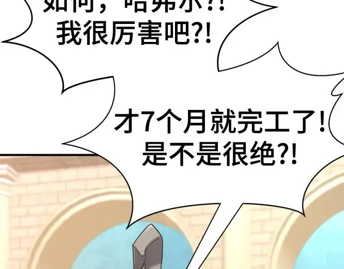 漫画《史诗级领地设计师》第148话第165张图