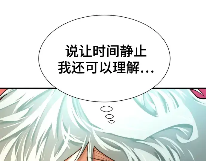 漫画《史诗级领地设计师》第148话第18张图