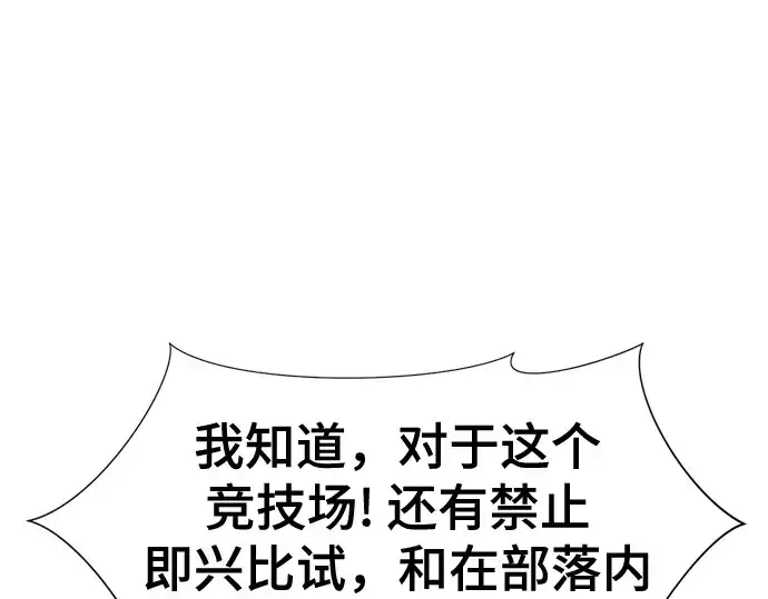 漫画《史诗级领地设计师》第148话第188张图