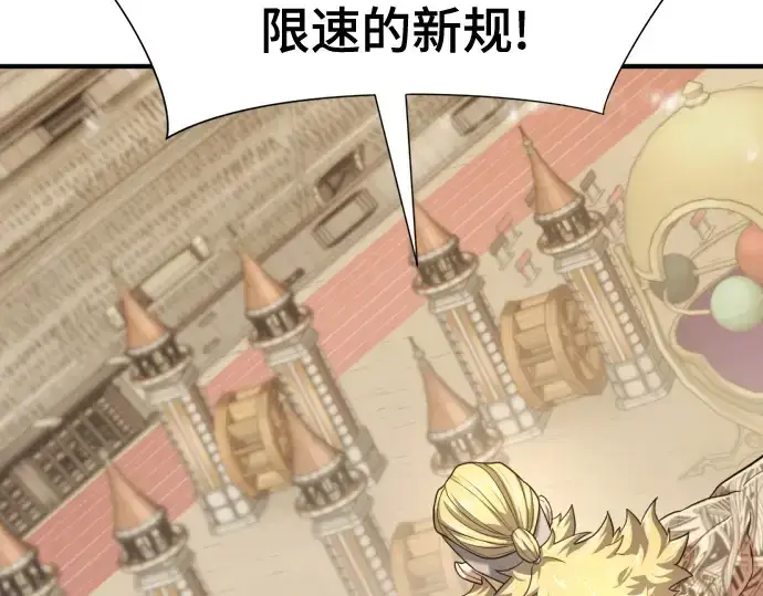 漫画《史诗级领地设计师》第148话第189张图