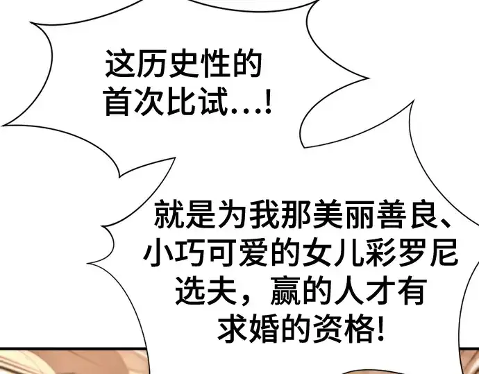 漫画《史诗级领地设计师》第148话第196张图