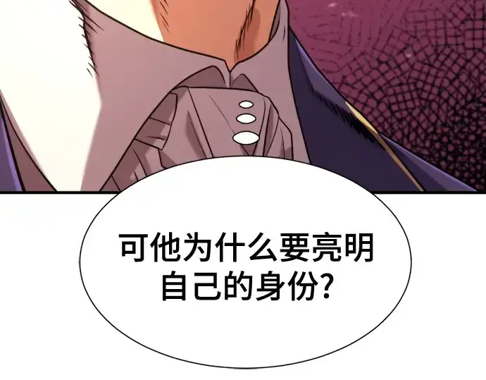 漫画《史诗级领地设计师》第148话第20张图