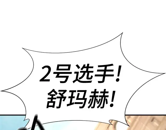 漫画《史诗级领地设计师》第148话第203张图