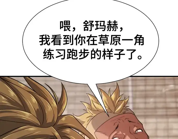 漫画《史诗级领地设计师》第148话第207张图