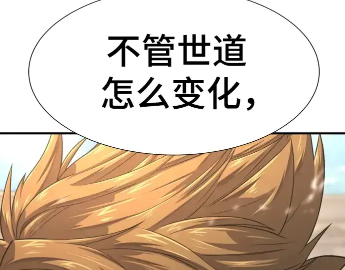 漫画《史诗级领地设计师》第148话第215张图