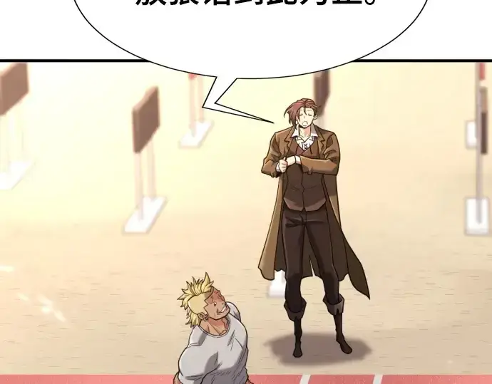 漫画《史诗级领地设计师》第148话第219张图
