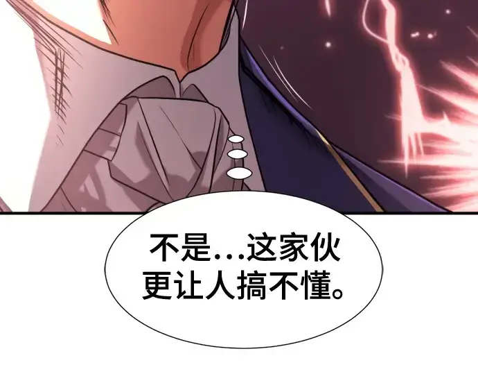 漫画《史诗级领地设计师》第148话第26张图