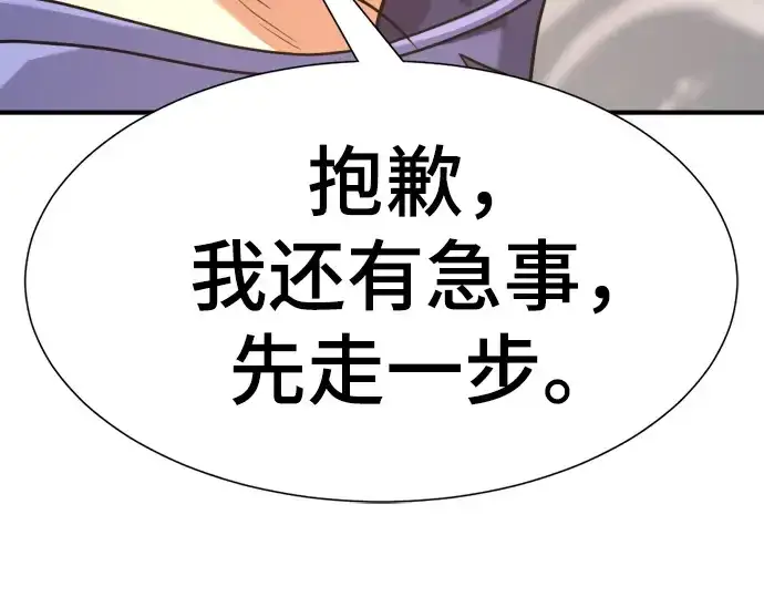 漫画《史诗级领地设计师》第148话第267张图