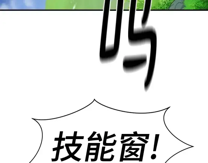 漫画《史诗级领地设计师》第148话第31张图