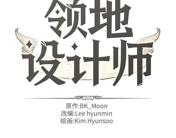 漫画《史诗级领地设计师》第148话第4张图