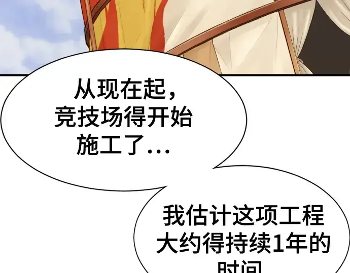 漫画《史诗级领地设计师》第148话第7张图