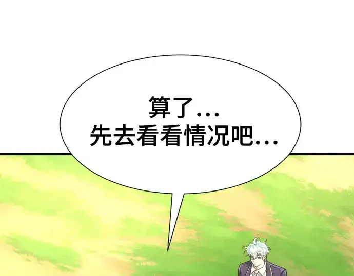 漫画《史诗级领地设计师》第148话第73张图