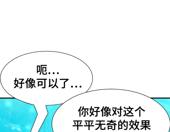 漫画《史诗级领地设计师》第148话第78张图