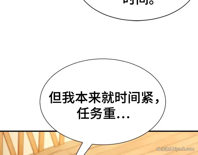 漫画《史诗级领地设计师》第148话第8张图