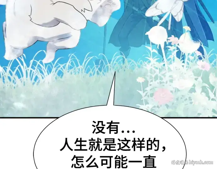 漫画《史诗级领地设计师》第148话第80张图