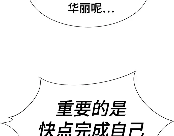 漫画《史诗级领地设计师》第148话第81张图
