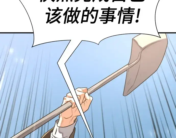 漫画《史诗级领地设计师》第148话第82张图