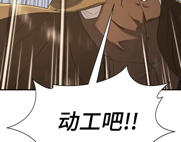 漫画《史诗级领地设计师》第148话第84张图
