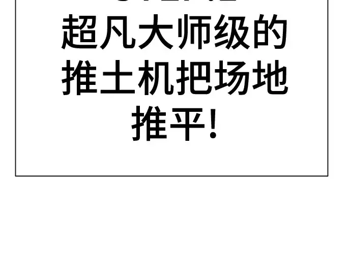 漫画《史诗级领地设计师》第148话第94张图
