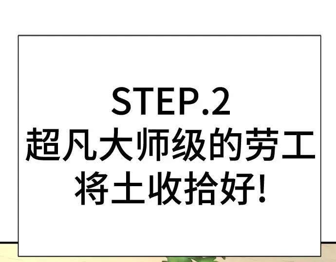 漫画《史诗级领地设计师》第148话第95张图