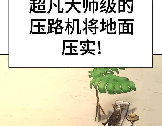 漫画《史诗级领地设计师》第148话第99张图
