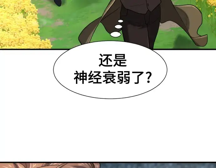 漫画《史诗级领地设计师》第149话第110张图