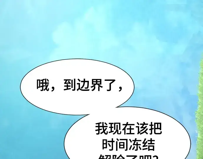 漫画《史诗级领地设计师》第149话第113张图
