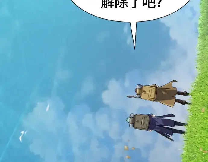 漫画《史诗级领地设计师》第149话第114张图