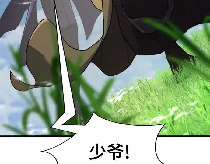 漫画《史诗级领地设计师》第149话第138张图
