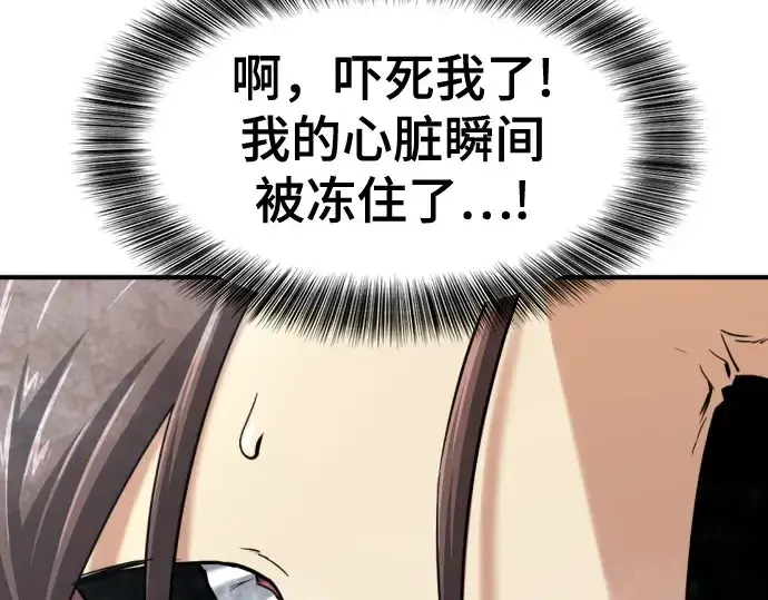 漫画《史诗级领地设计师》第149话第140张图