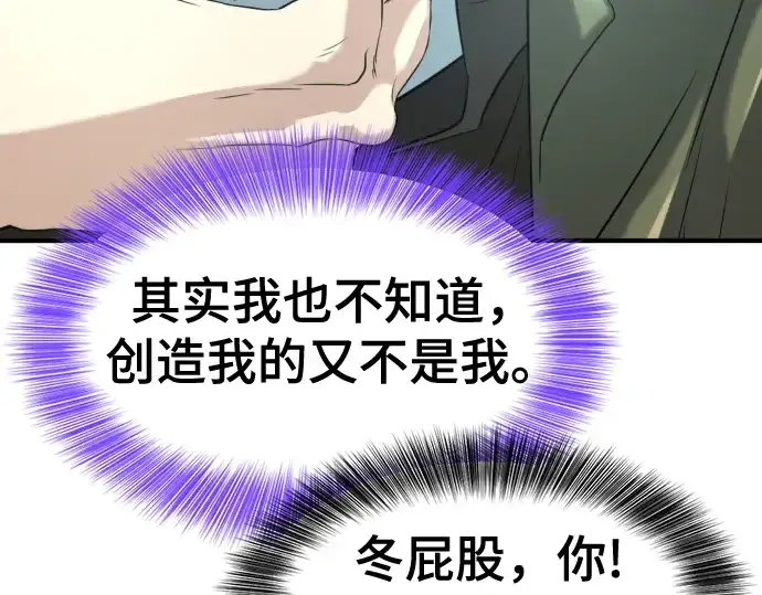漫画《史诗级领地设计师》第149话第150张图