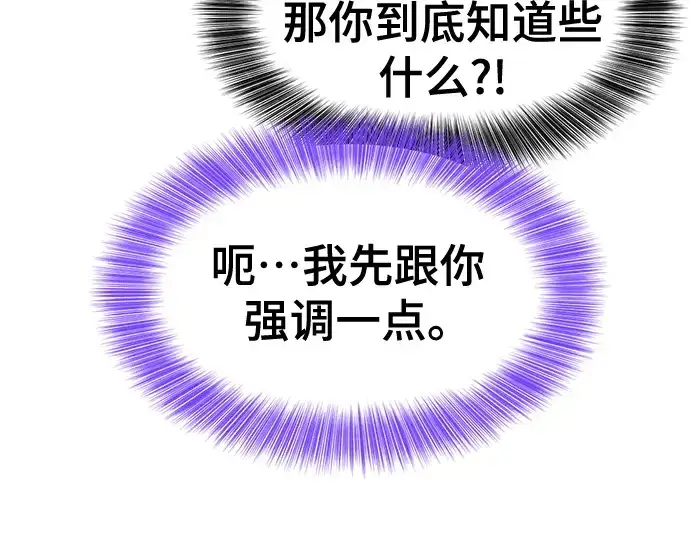 漫画《史诗级领地设计师》第149话第151张图