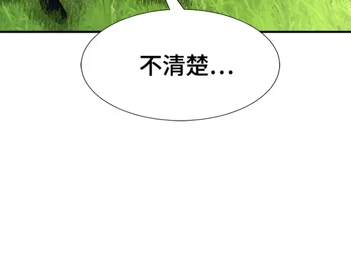 漫画《史诗级领地设计师》第149话第166张图
