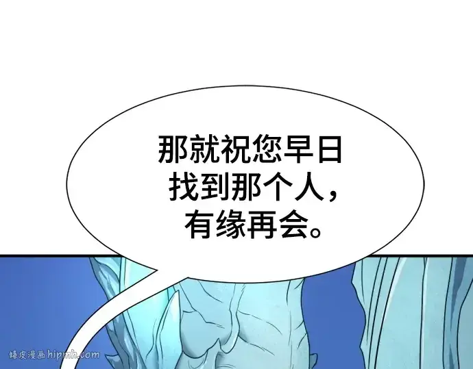 漫画《史诗级领地设计师》第149话第216张图